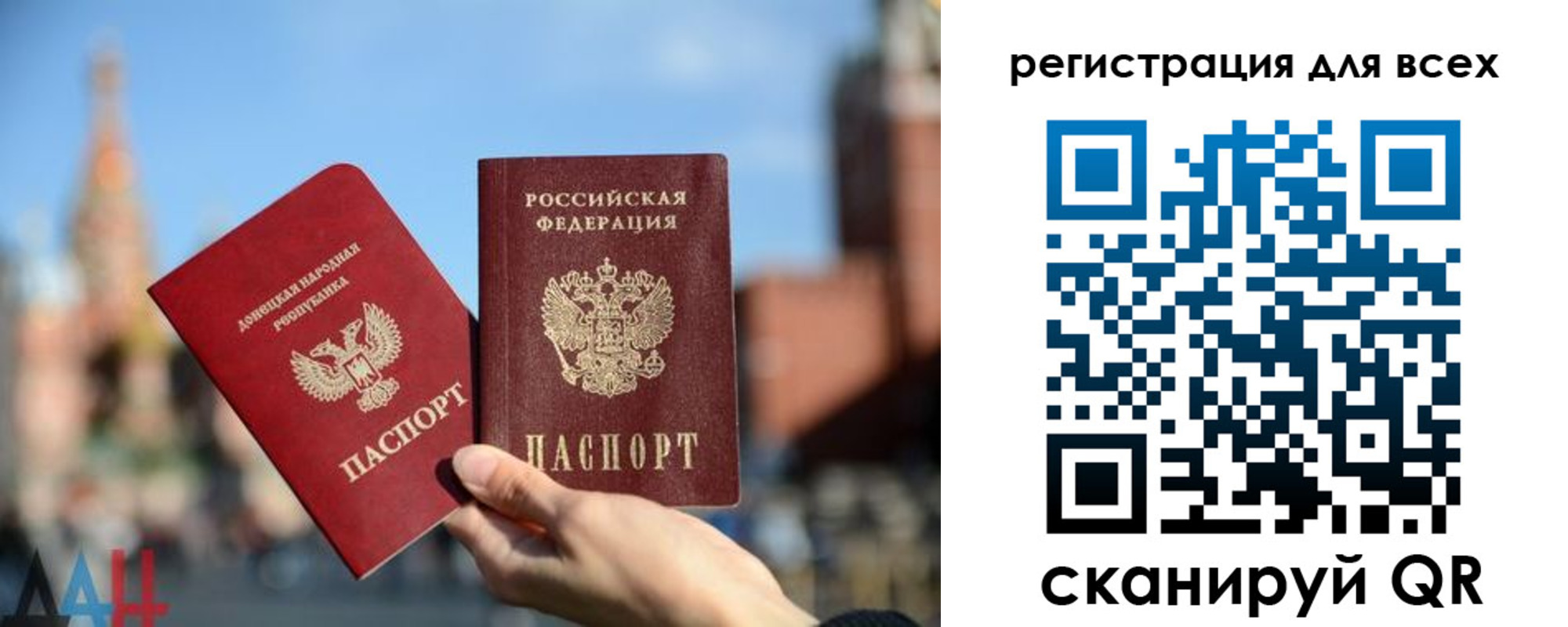 временная регистрация для всех в Бакале