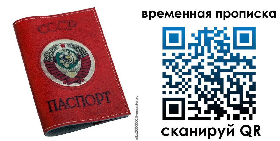 прописка паспорт в Бакале