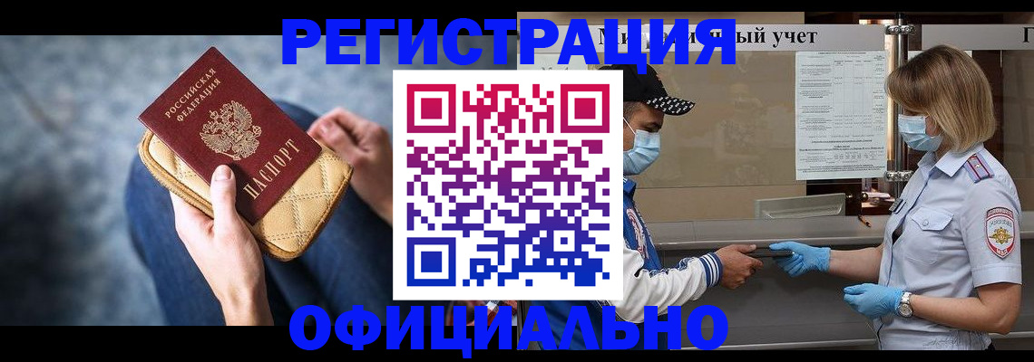 прописка 2025 в Бакале