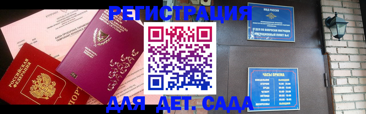 купить прописку в Бакале