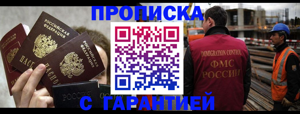 временная регистрация недорого в Бакале