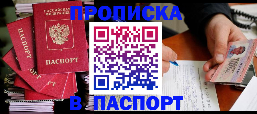 временная регистрация гарантия в Бакале