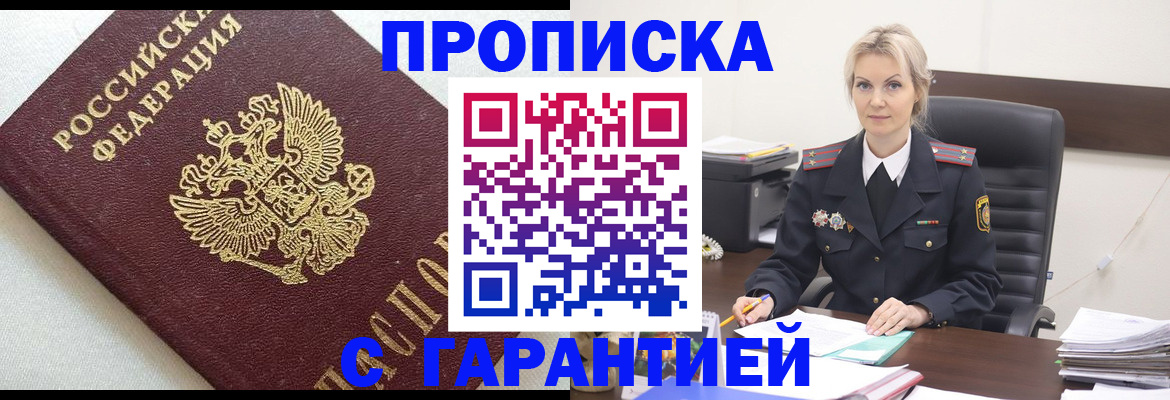 временная регистрация собственник в Бакале
