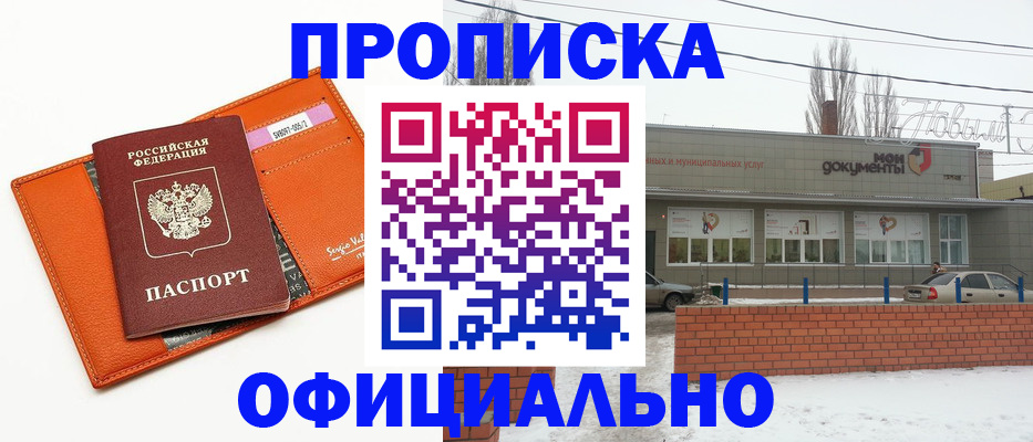 временная регистрация надежно в Бакале