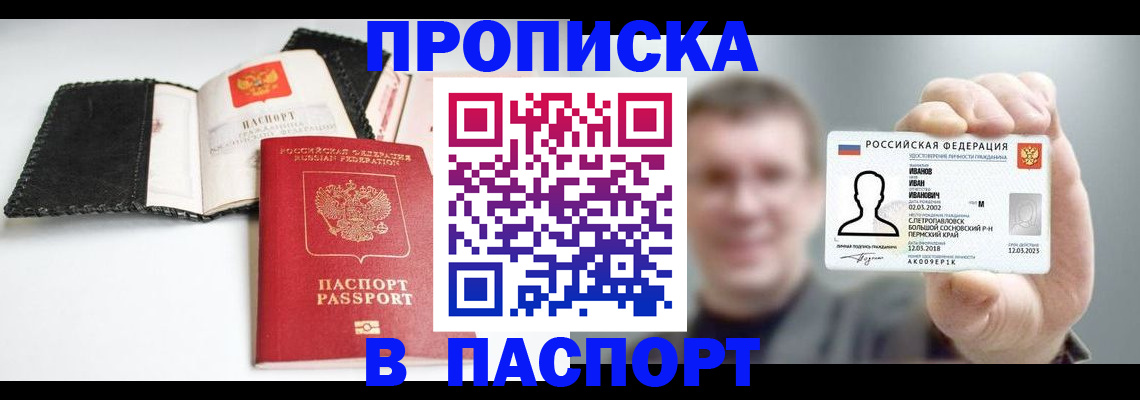 прописка для военкомата в Бакале