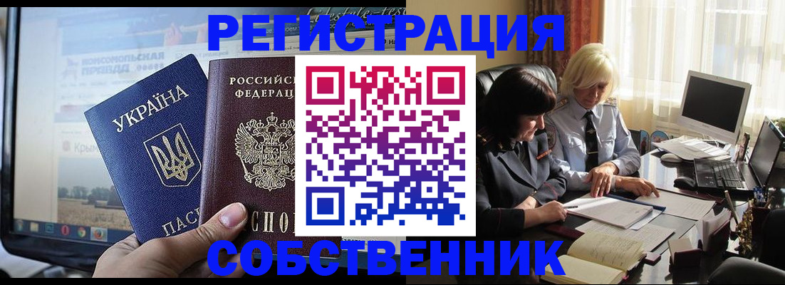 прописка регистрация в Бакале