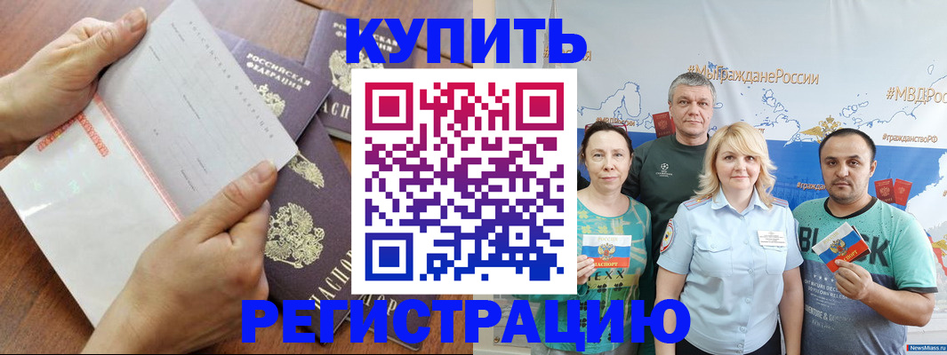 миграционный учет в Бакале